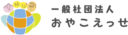 おやこえっせ公式サイト
